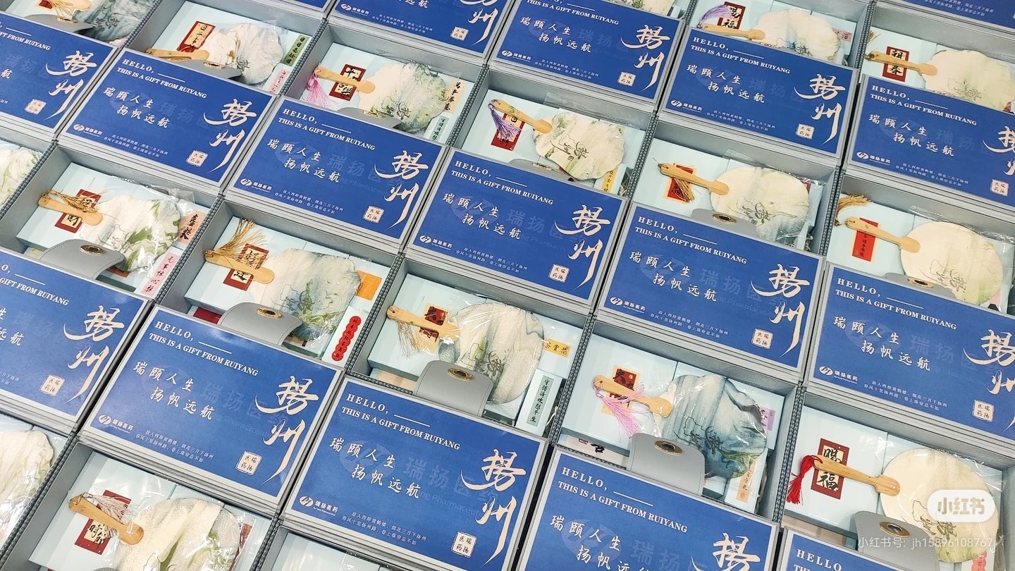 瑞扬医药·企业伴手礼