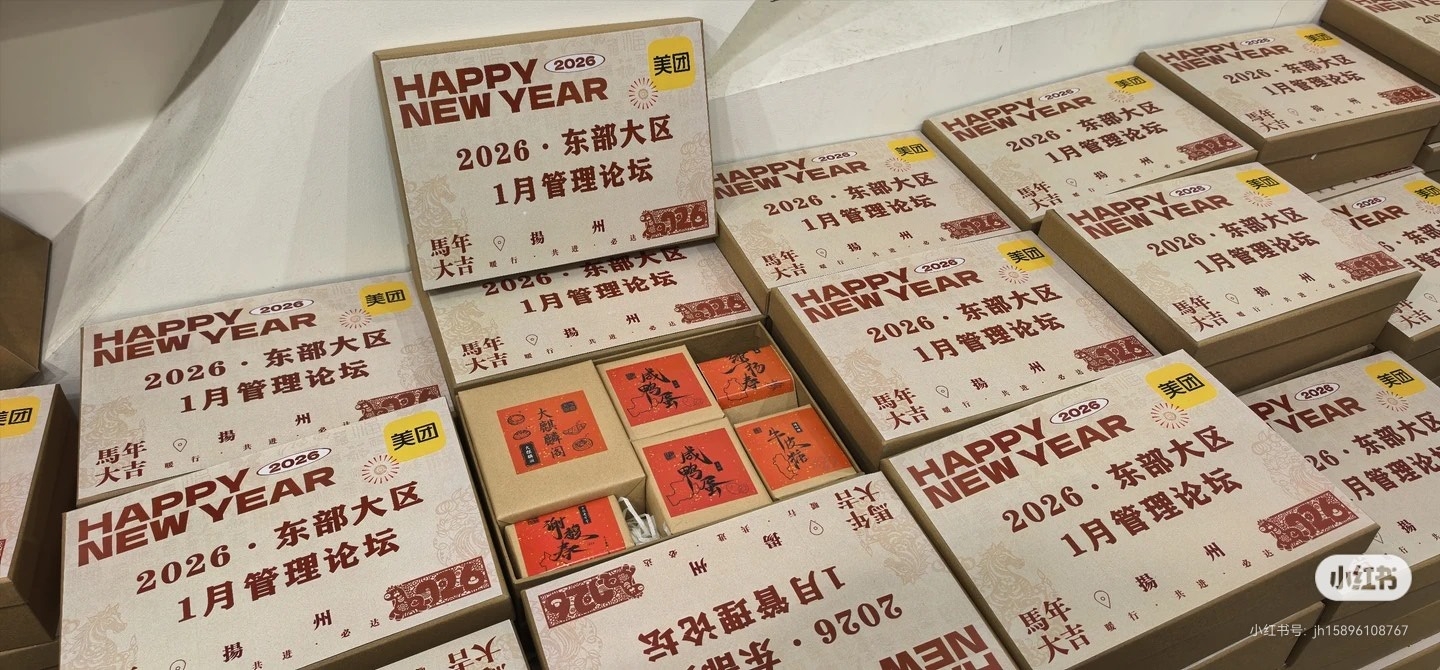 美团·管理论坛新年礼